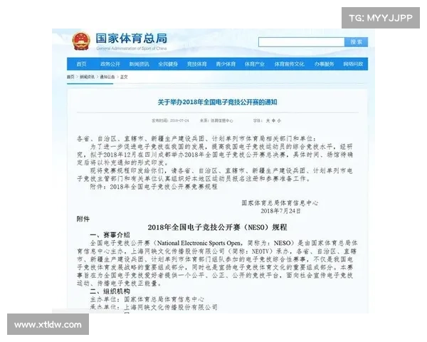 国家体育总局 体育赛事管理办法